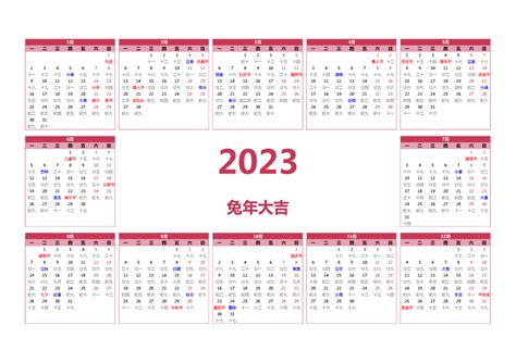 日歷2023|2023年日历全年表 有农历 有周数 周一开始